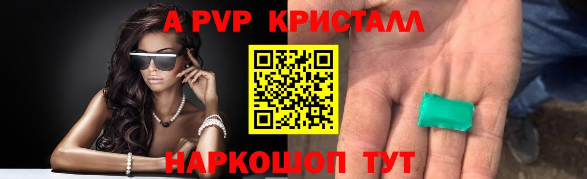 Мичуринск  APVP СК  Вход с VPN  A PVP Crystall  Alpha-PVP СК КРИС 