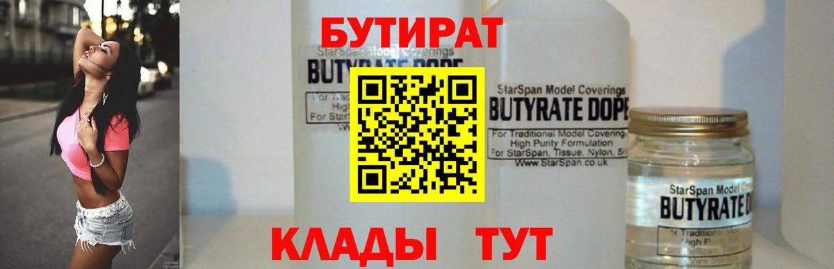 Мичуринск  БУТИРАТ BDO 33%  Бутират  Вход с VPN 