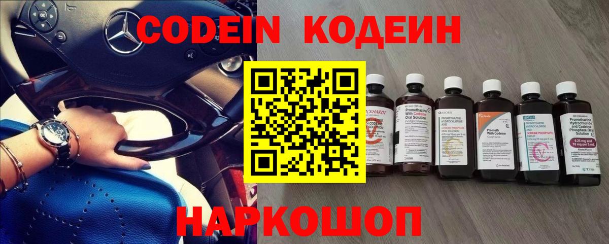 Кодеин напиток Lean (лин)  Кодеин напиток Lean (лин)  Мичуринск  Вход с VPN 
