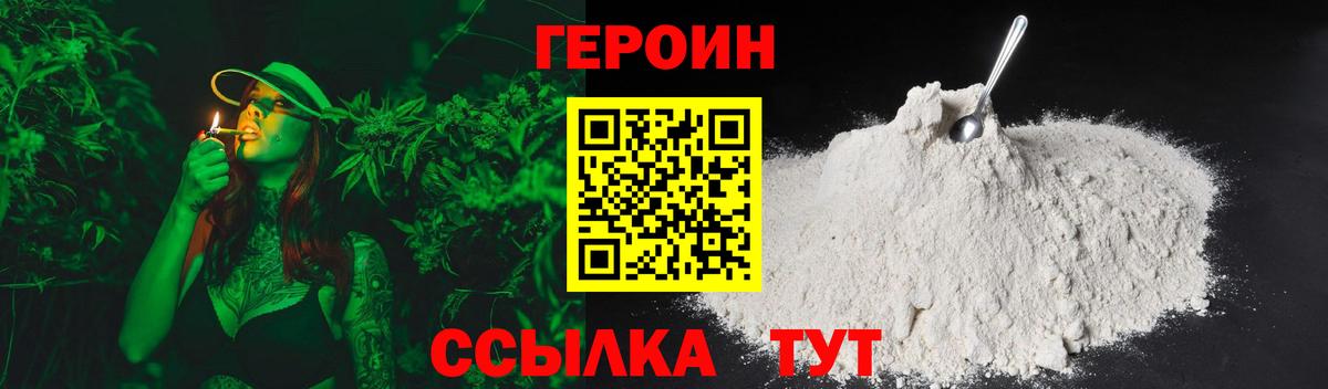 ГЕРОИН Heroin  Вход с VPN  ГЕРОИН  Мичуринск 