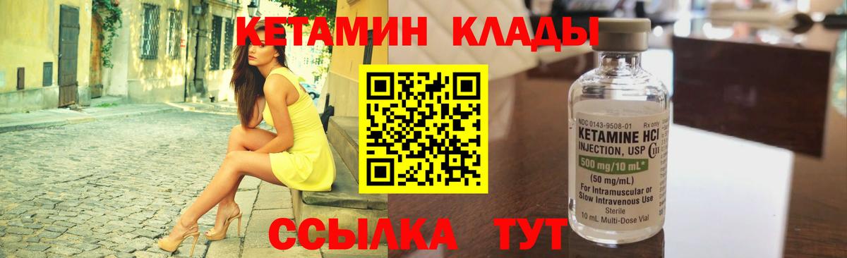 КЕТАМИН ketamine  Вход с VPN  Мичуринск 