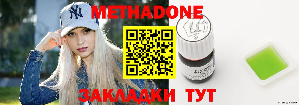 Метадон methadone  Вход с VPN  Мичуринск 